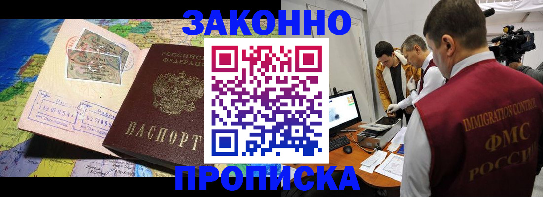 купить прописку в Суровикино